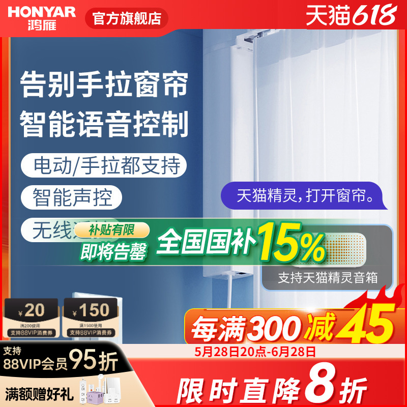 鸿雁电动窗帘轨道智能