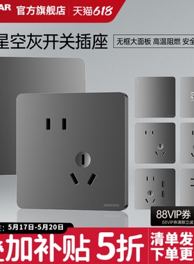 鸿雁86型开关插座面板多孔家用暗装一开五孔插座带开关面板X5灰色