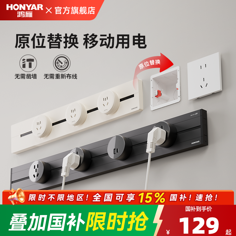 鸿雁厨房专用可移动无线轨道插座