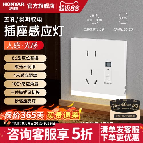 鸿雁86型人体光感感应智能地脚灯