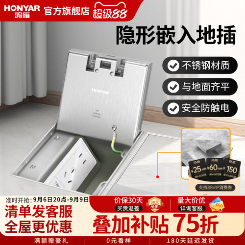 鸿雁嵌入式隐形防水地插