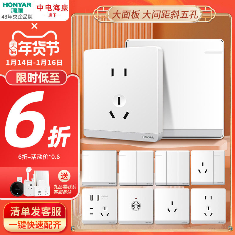 鸿雁开关插座官方旗舰店86型家用暗装一开五孔插座带开关面板Q白