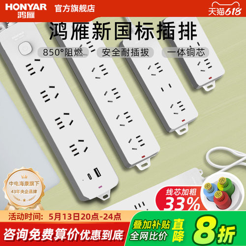 鸿雁家用插排拖线板带开关