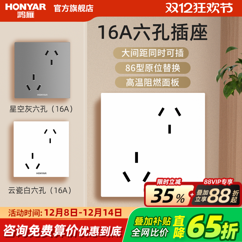 鸿雁六孔插座86型插座16A+10A插