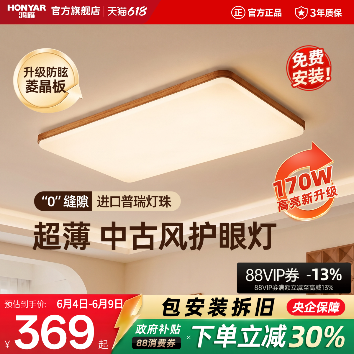 鸿雁照明中古风吸顶灯超薄超亮胡桃木纹客厅卧室全屋灯具2026新款