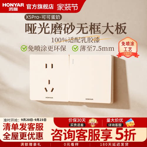 鸿雁哑光奶油风家用开关插座面板
