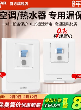 鸿雁漏电保护开关32A40A家用空调热水器专用86型空开带漏电保护