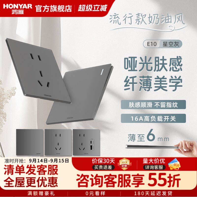 鸿雁86型超薄肤感家用开关插座图片