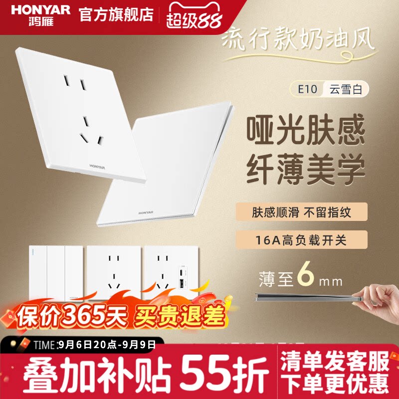 鸿雁超薄哑光肤感奶油风开关插座面板家用86型16a一开五孔墙壁E10