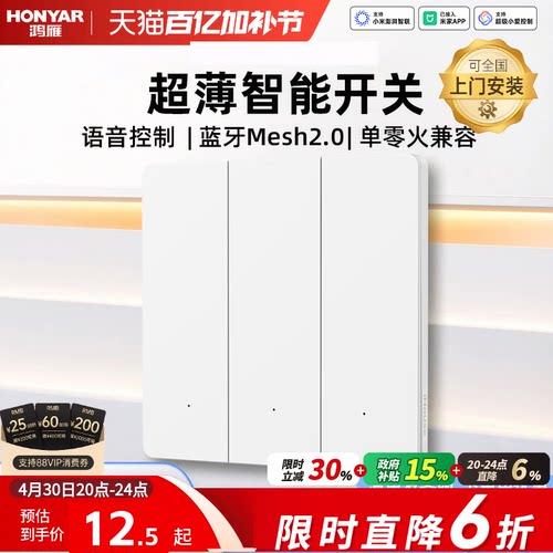 鸿雁语音智能开关已接入米家APP
