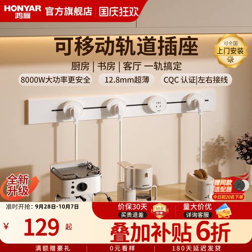 鸿雁8000W大功率可移动轨道插座