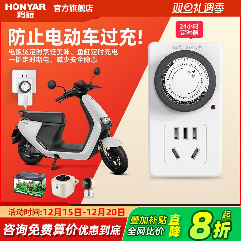 鸿雁定时器家用电动车电瓶车充电