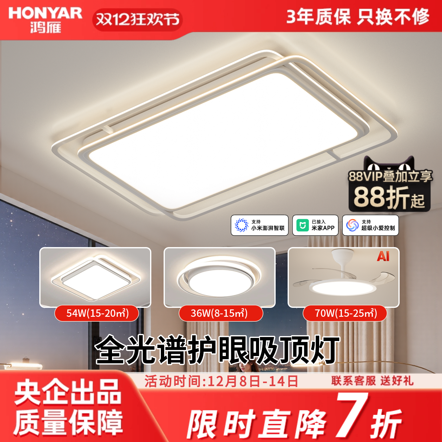 全光谱护眼客厅吸顶灯