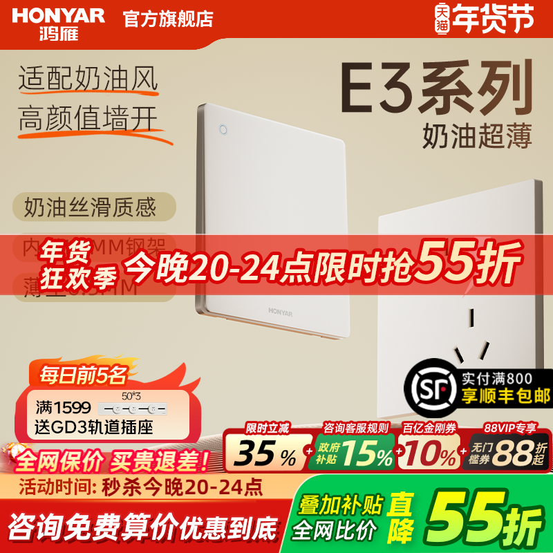 鸿雁开关插座面板奶油风超薄16a一开五孔插座暗装家用86型E3奶白,电子/电工,电源插座,淘宝优惠券,粉丝福利购,淘宝优惠卷