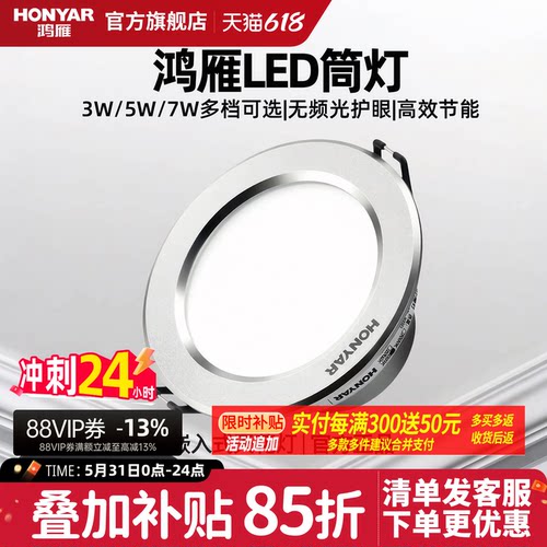 鸿雁led嵌入式客厅天花灯
