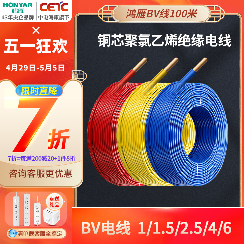 鸿雁电线电缆bv2.5平方国标