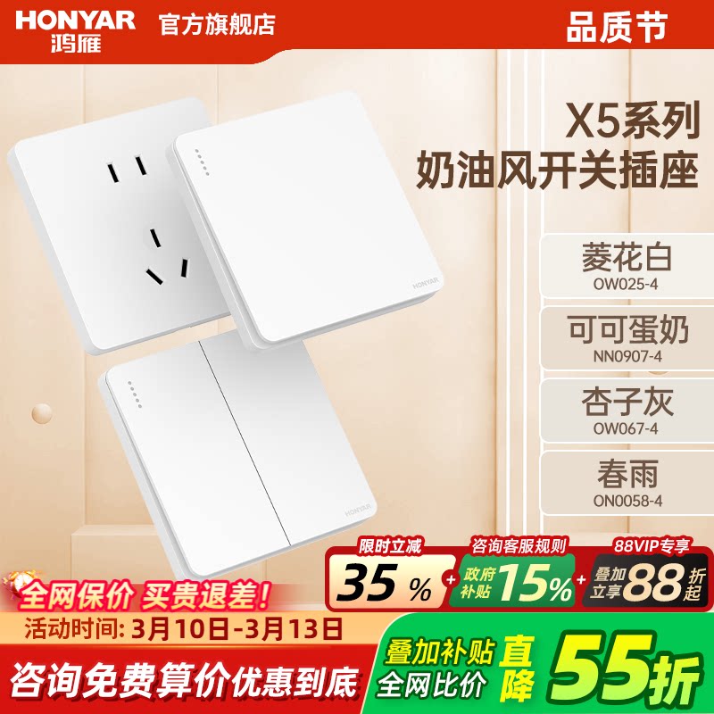 鸿雁开关插座旗舰店86型五孔插座多孔家用暗装墙壁开关面板X5白色