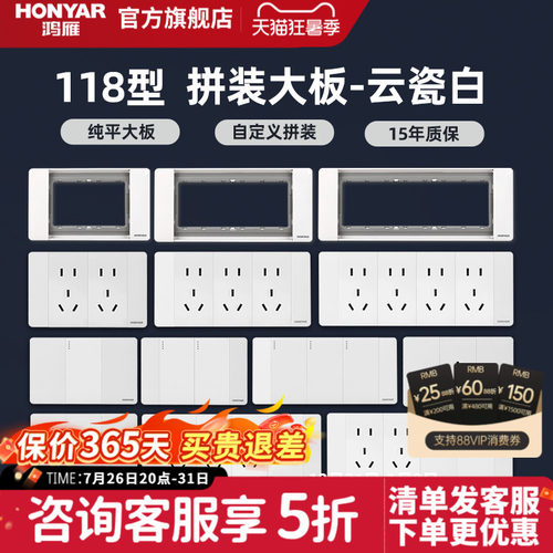 开关插座118型鸿雁白色