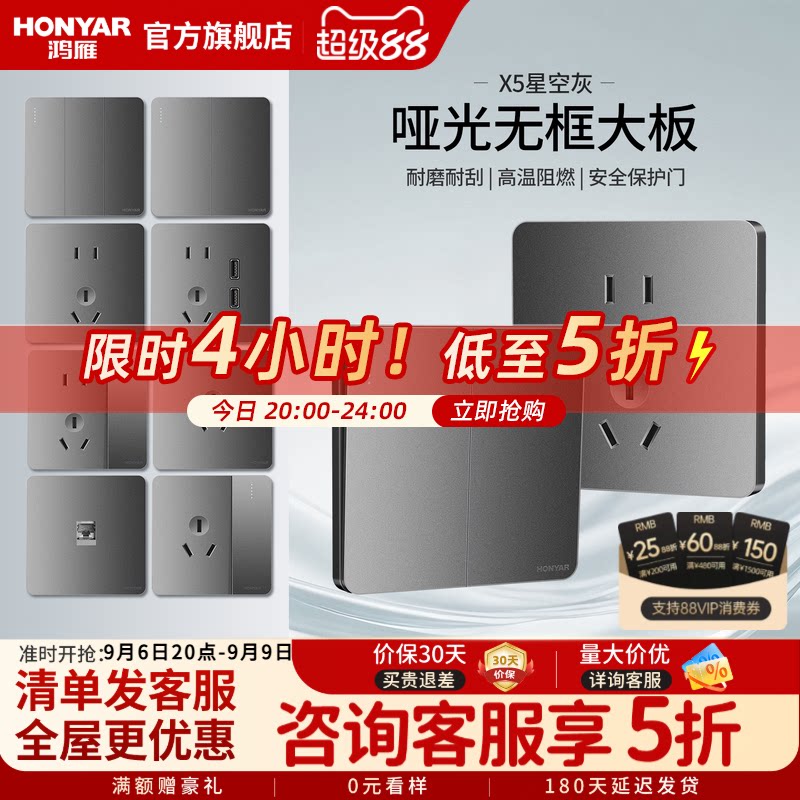 鸿雁86型多孔暗装开关插座面板图片