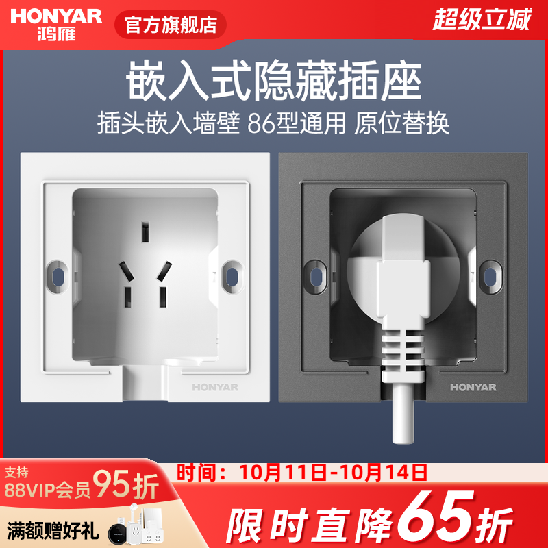 鸿雁嵌入式插座冰箱隐形内嵌式