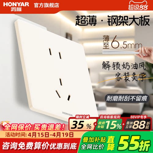 鸿雁86型超薄家用开关插座面板