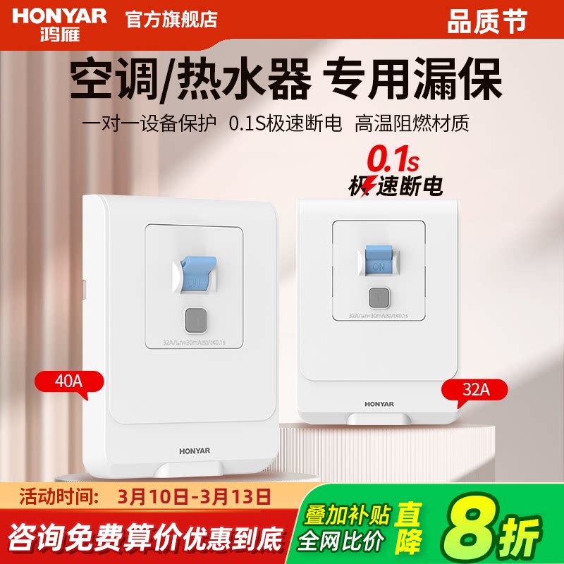 鸿雁漏电保护开关32A40A家用空调热水器专用86型空开带漏电保护