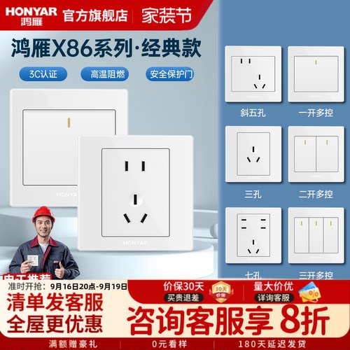 HONYAR/鸿雁无边框86型开关插座