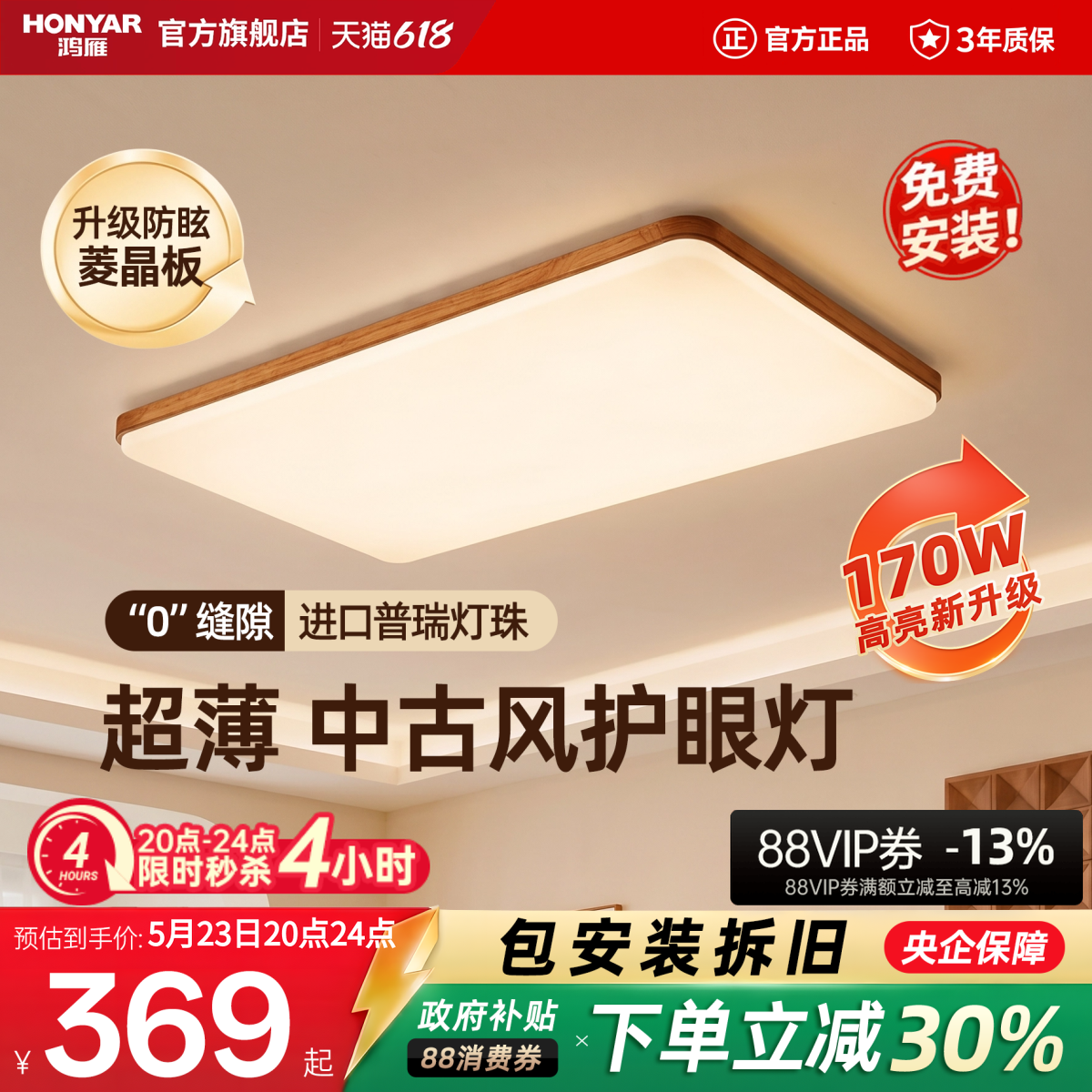 鸿雁照明中古风吸顶灯超薄超亮胡桃木纹客厅卧室全屋灯具2026新款
