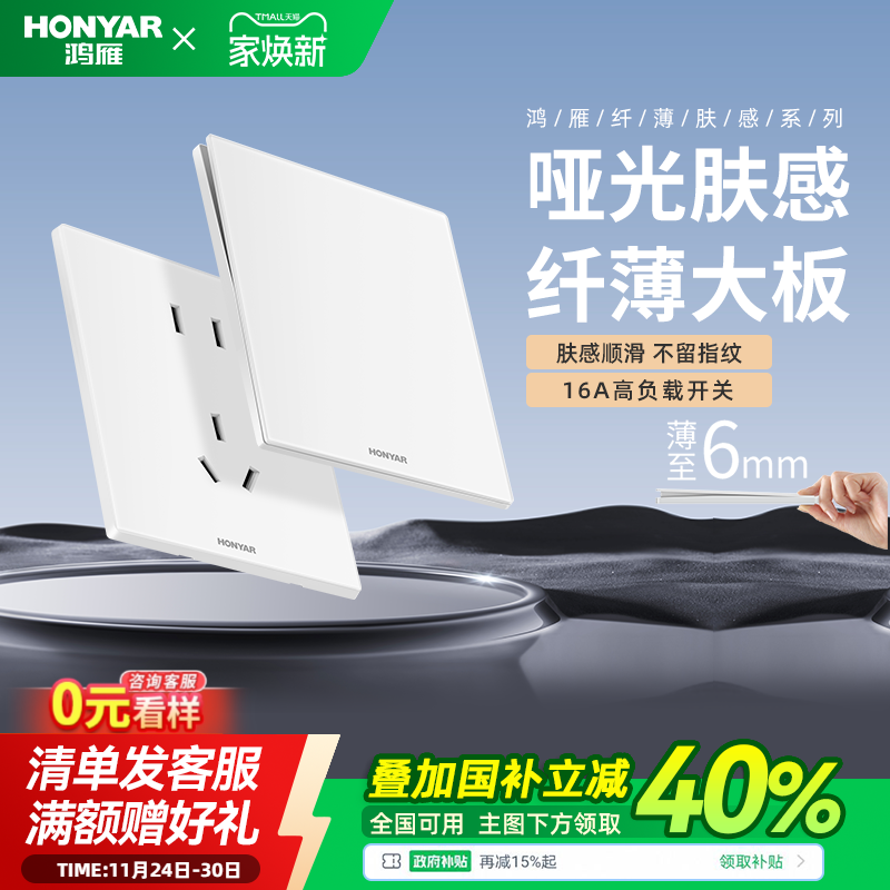 鸿雁超薄哑光开关插座面板家用磨砂奶油风86型16a五孔插暗装E9白