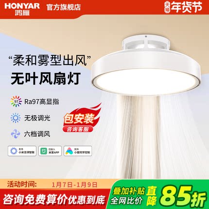 鸿雁LED无叶风扇灯52w56w调光调色已接入米家APP智能遥控吊扇灯