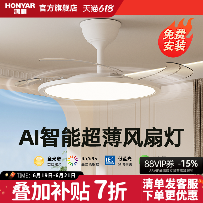 鸿雁隐形风扇灯吊扇灯2026新款无叶电扇客厅卧室餐厅吸顶一体简约