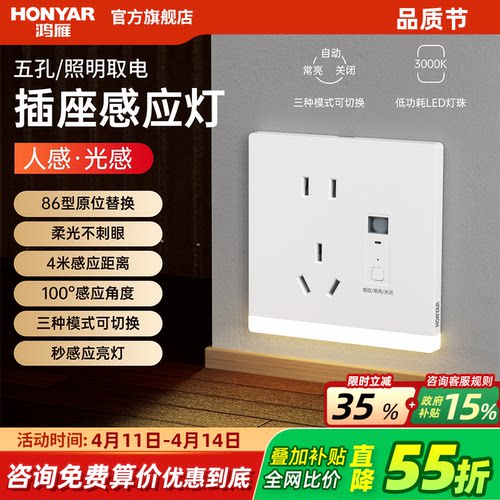 鸿雁86型人体感应智能地脚灯
