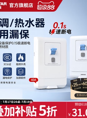 鸿雁漏电保护开关32A40A家用空调热水器专用86型空开带漏电保护