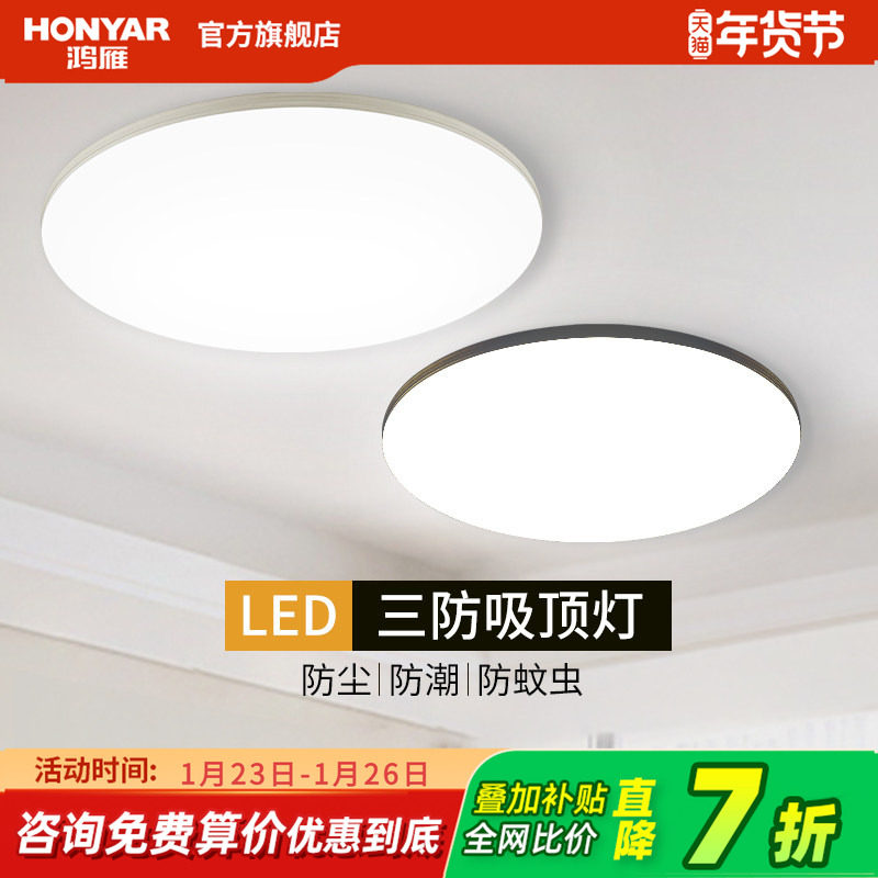 鸿雁led吸顶灯超薄圆形防水阳台卧室灯过道走廊灯具现代简约三防,家装灯饰光源,餐厅/卧室/书房吸顶灯,淘宝优惠券,粉丝福利购,淘宝优惠卷