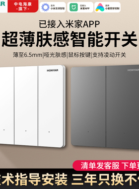 鸿雁超薄智能开关控制面板已接入米家APP语音控制远程控制单零火