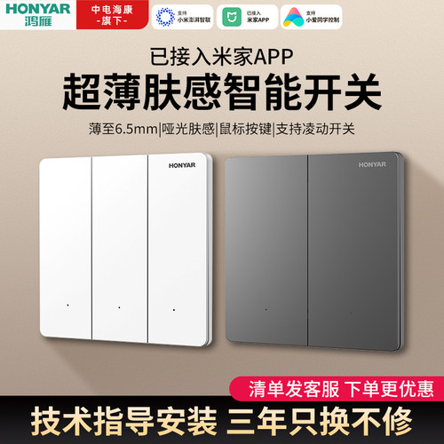 鸿雁语音智能开关已接入米家APP