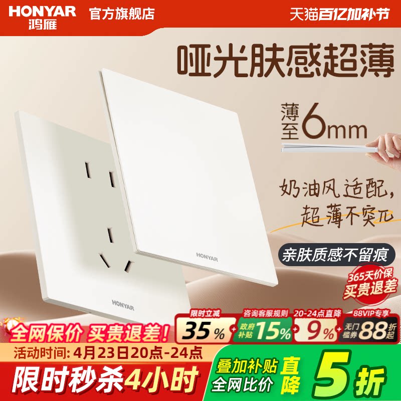 鸿雁超薄奶油风开关插座面板家用哑光肤感16a一开五孔插座E9奶白