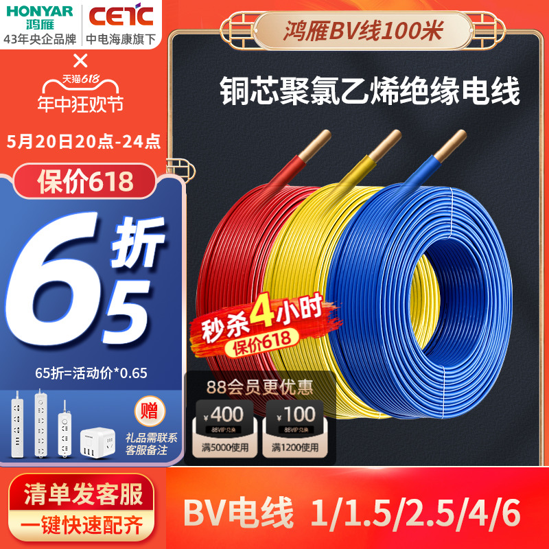 鸿雁电线家用BV2.5平方铜芯电线国标电缆铜线1.5/4/6纯铜单芯硬线