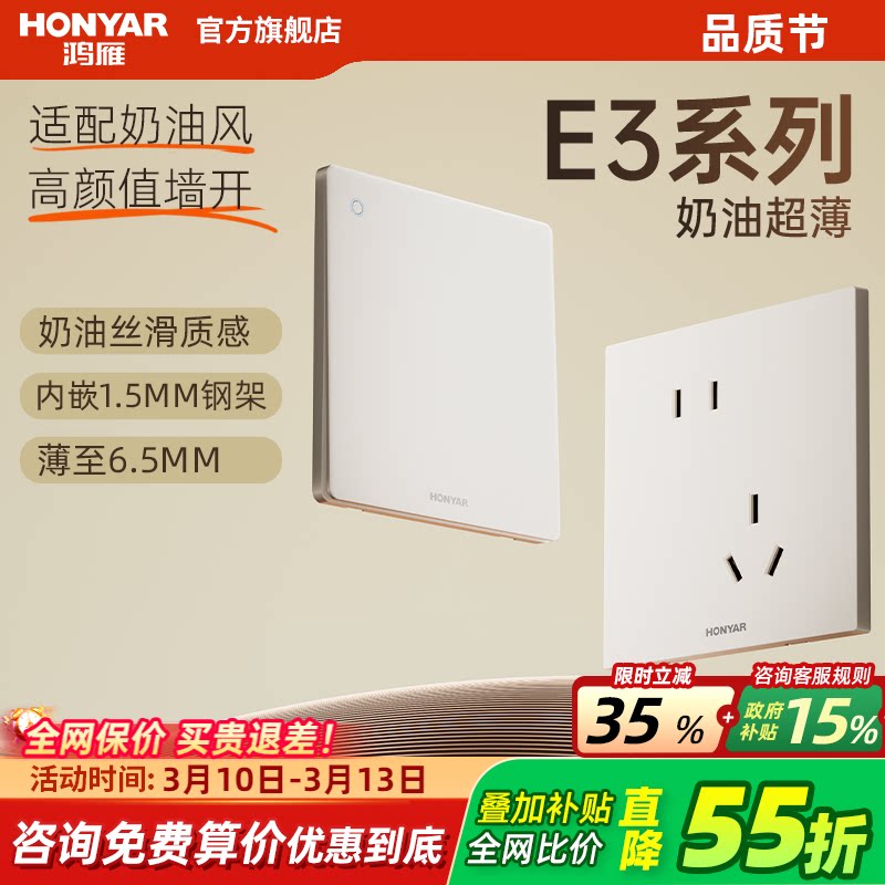 鸿雁开关插座面板奶油风超薄16a一开五孔插座暗装家用86型E3奶白