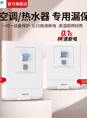 鸿雁漏电保护开关32A40A家用空调热水器专用86型空开带漏电保护