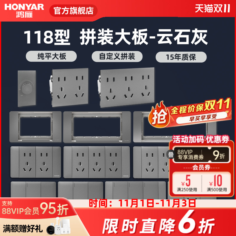 鸿雁118型开关插座面板家用带6九孔十五孔20孔多孔插板暗装Q118灰