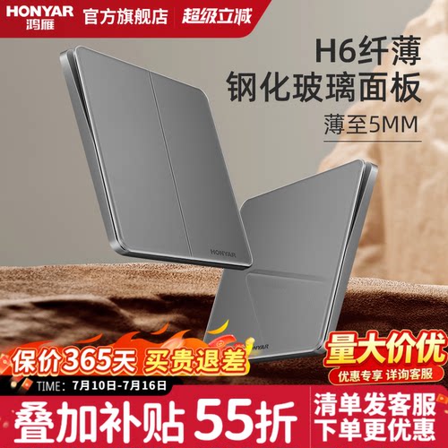 鸿雁超薄家用钢化玻璃电源开关