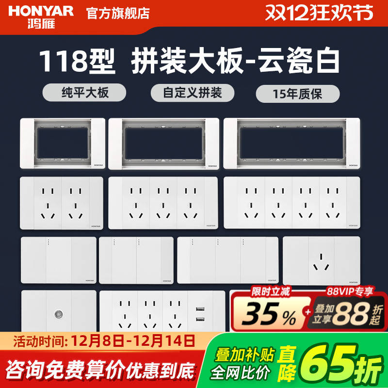 开关插座118型鸿雁白色