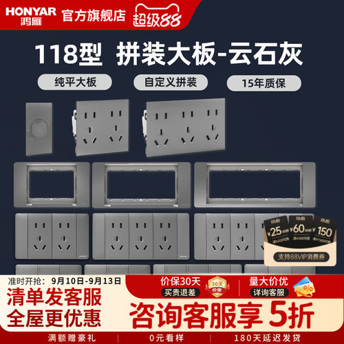 鸿雁118型6九12孔插座灰色