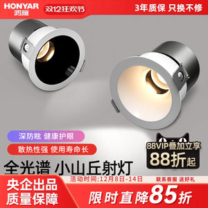 鸿雁全光谱小山丘射灯嵌入式客厅家用深杯防眩cob无主灯筒灯洗墙