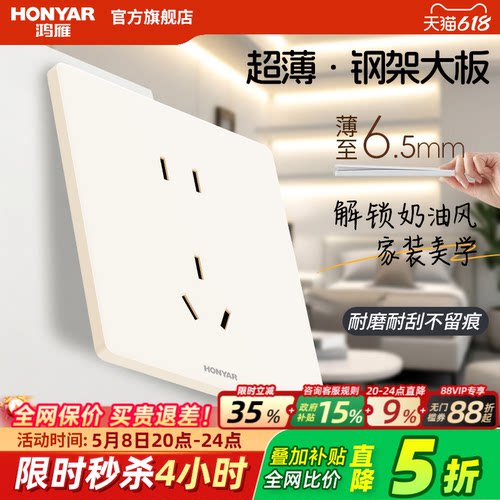 鸿雁86型超薄家用开关插座面板