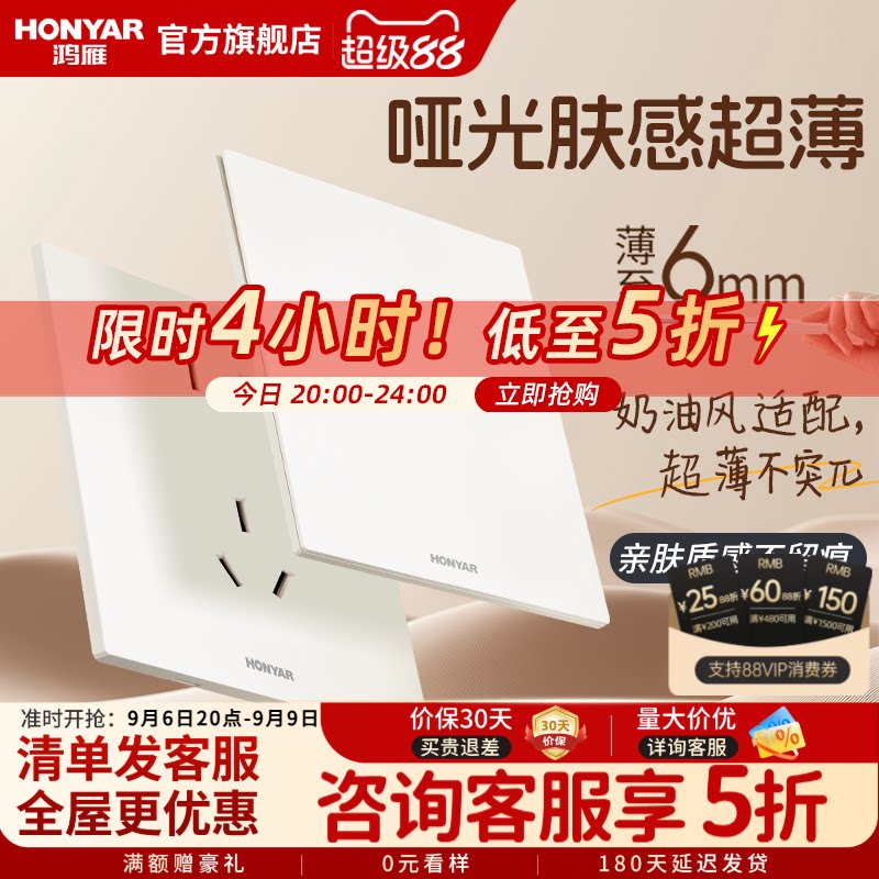 鸿雁86型超薄家用开关插座面板图片