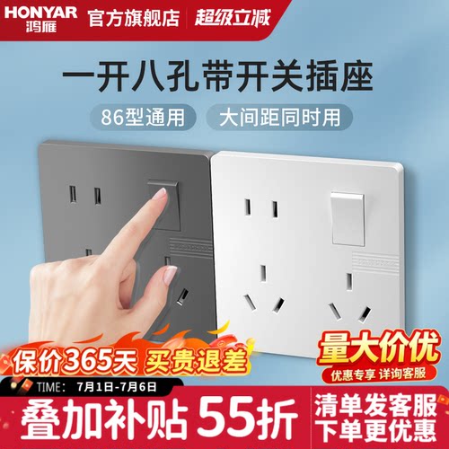 鸿雁86型一开八孔插座带开关