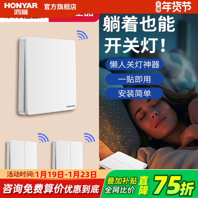 鸿雁无线遥控开关面板免布线双控开关遥控电灯无线开关家用随意贴,电子/电工,遥控开关,淘宝优惠券,粉丝福利购,淘宝优惠卷