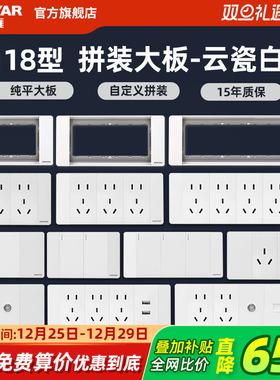 鸿雁118型开关插座面板多孔家用暗装墙壁9孔12孔十五孔模块Q118白